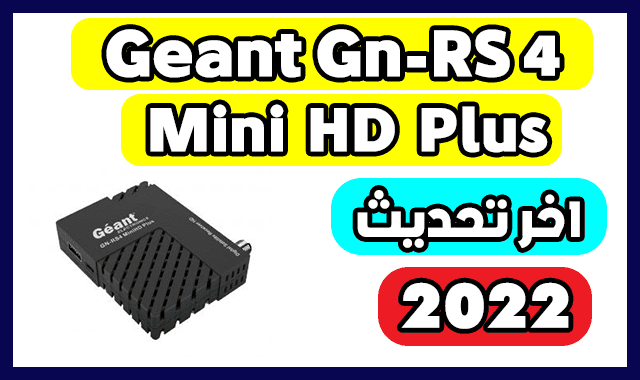 تحميل اخر تحديث لجهاز Mise À Jour GEANT GN-RS 4 MINI HD PLUS