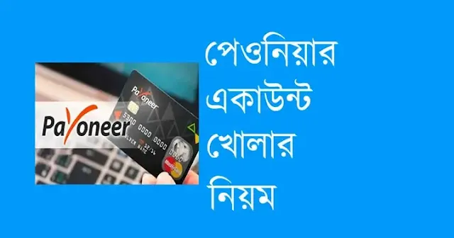 how to create payoneer account