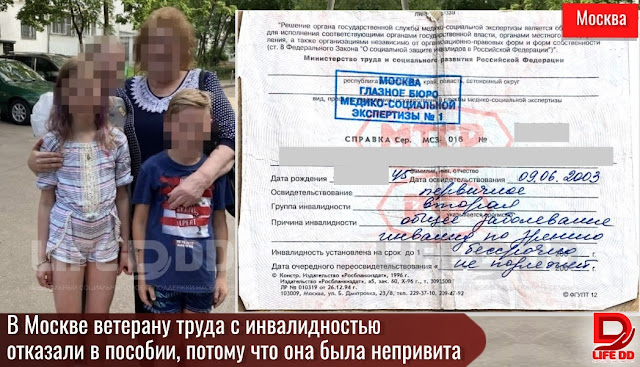 В Москве ветерану труда с инвалидностью отказали в пособии, потому что она была непривита