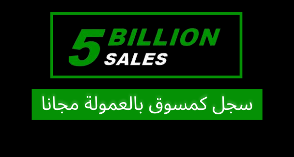 شرح موقع 5billionsales وطريقة الربح