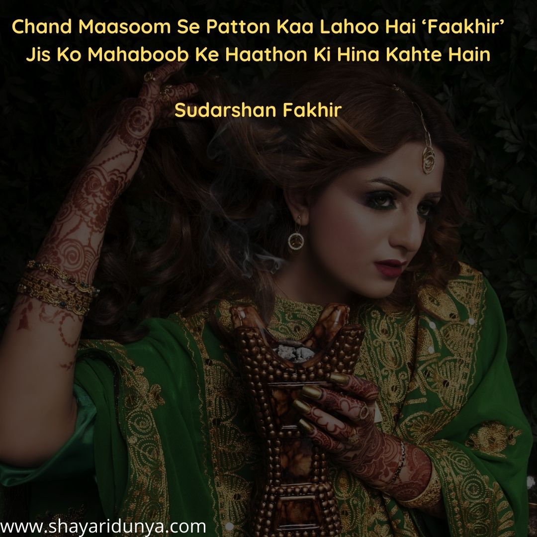 Top 30 Famous Mehndi poetry , 2 Line Mehndi Urdu Poetry , 2 Line Mehndi Shayari ,tere naam ki mehndi shayari,poetry about mehndi,mehndi shayari