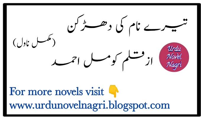 Tere naam ki dharkan Novel by Komal Ahmed complete PDF