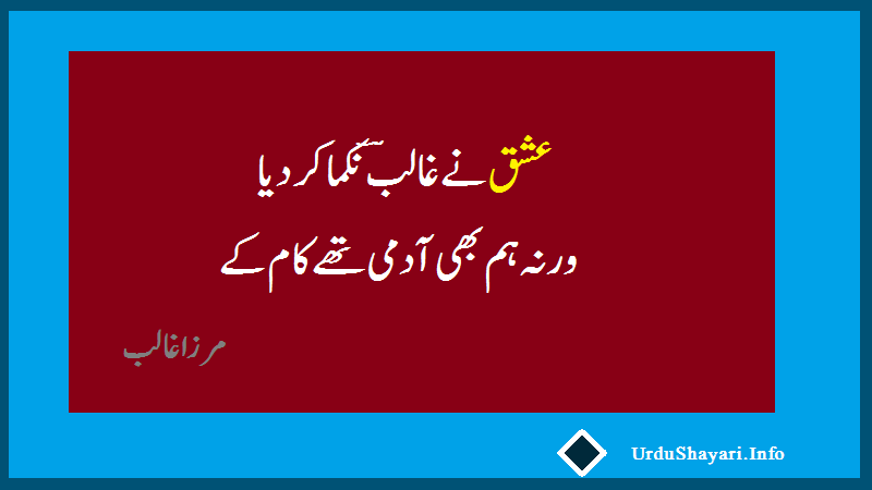 famous mirza ghalib sher on Ishq Kaam short lines