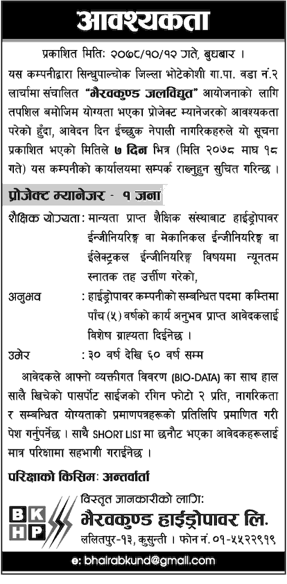 Bhairabkunda Hydropower Limited Vacancy for Project Manager