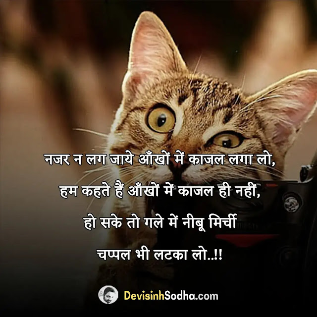 funny shayari in hindi, 2 line funny shayari, funny shayari for friends in hindi, most funny shayari in hindi, mohabbat funny shayari, funny shayari in hindi for girlfriend, funny shayari in hindi for boyfriend, funny shayari in hindi for wife, funny shayari in hindi for husband, funny joke love shayari in hindi