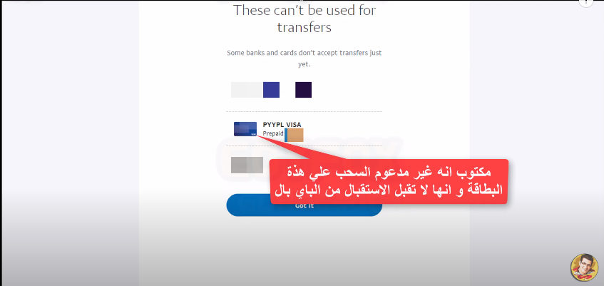 كيفية تفعيل حساب الباي بال paypal بفيزا بيبل pyypl ؟