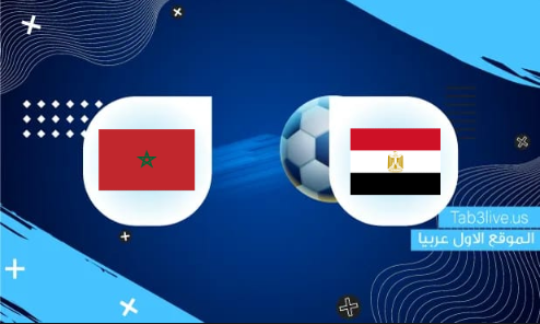 نتيجه مباراه مصر والمغرب