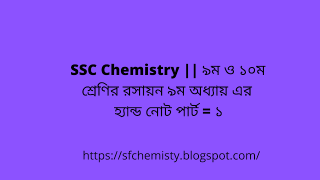 SSC Chemistry Hand Note