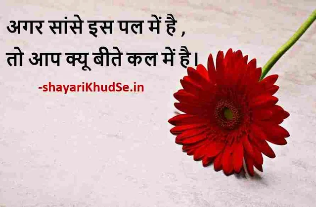 good thoughts images in hindi, good thoughts images for whatsapp status, good thoughts images download