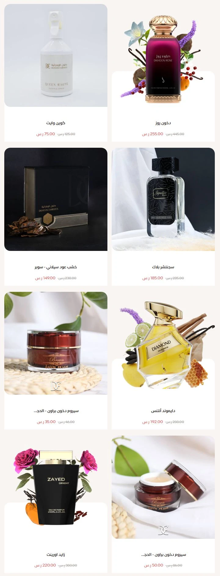 عطور دخون الاماراتية