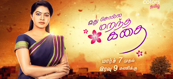 Colors Tamil Idhu Solla Marandha Kadhai wiki, Full Star Cast and crew, Promos, story, Timings, BARC/TRP Rating, actress Character Name, Photo, wallpaper. Idhu Solla Marandha Kadhai on Colors Tamil wiki Plot, Cast,Promo, Title Song, Timing, Start Date, Timings & Promo Details