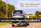 ระบบตรวจสอบข้อมูลรถที่ถูกเคลื่อนย้าย