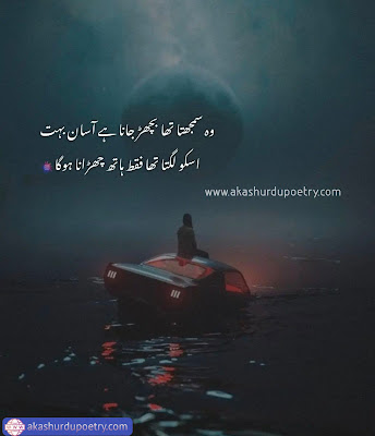 Best sad poetry in urdu 2 lines sad images hd