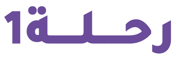 رحلة1