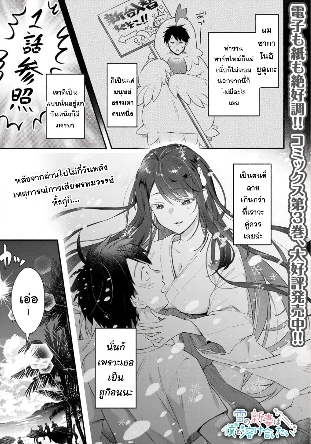 Yuki no Niiduma wa Boku to Tokeaitai - หน้า 1