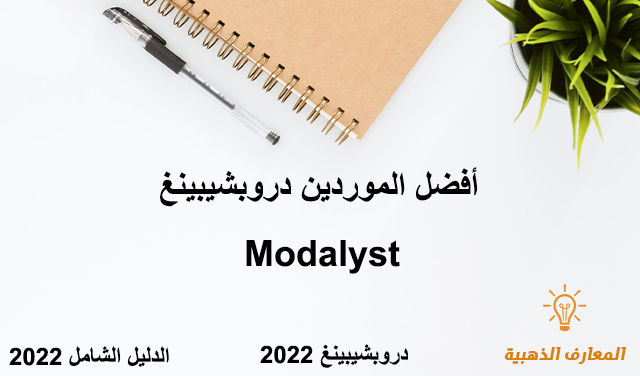 Modalyst