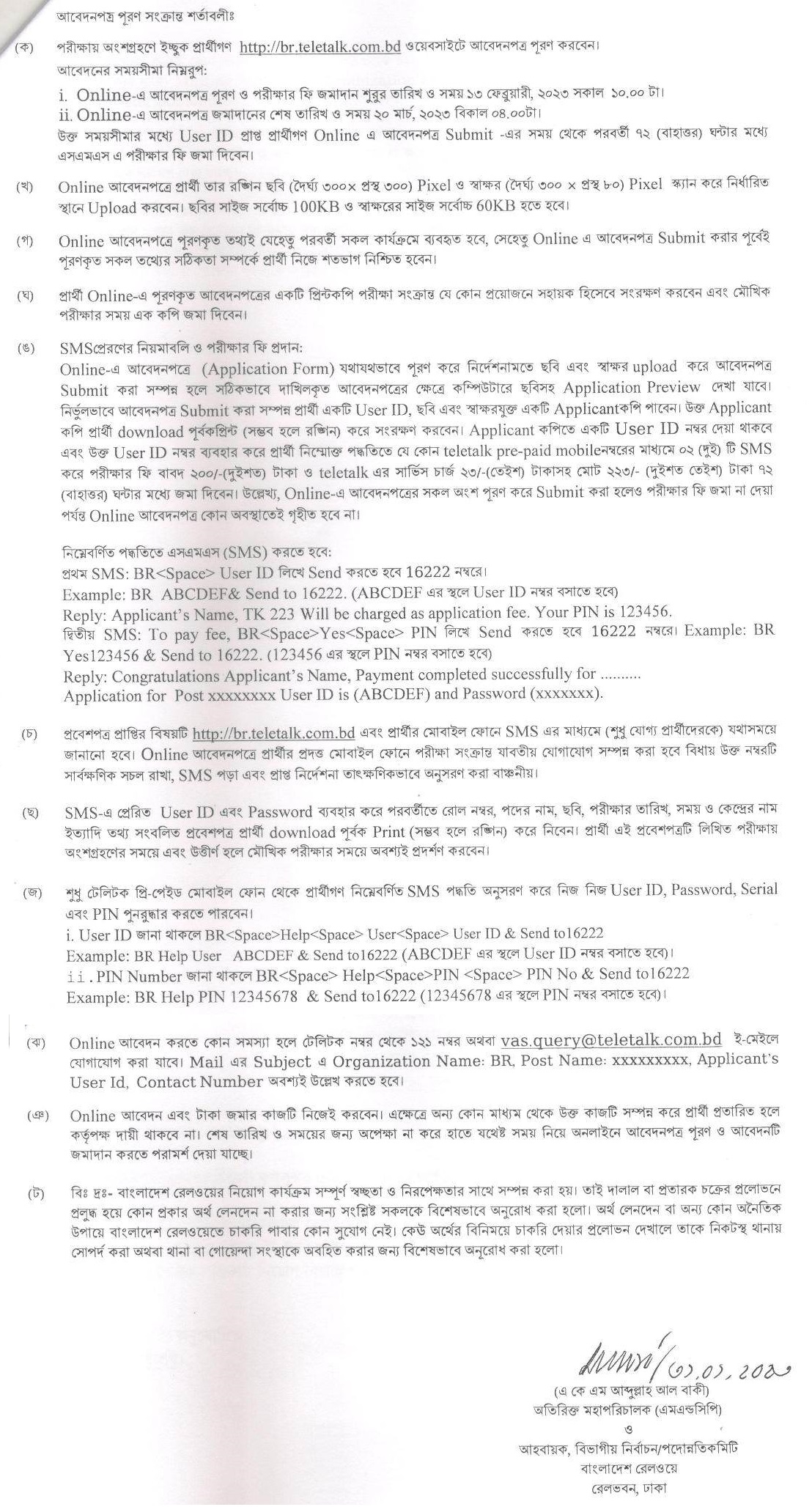 রেলওয়ে নিয়োগ 2023 - বাংলাদেশ রেলওয়ে নতুন নিয়োগ বিজ্ঞপ্তি ২০২৩ - Bangladesh Railway Job Circular 2023 - railway.gov.bd job circular 2023 - রেলওয়ে নিয়োগ বিজ্ঞপ্তি ২০২৩
