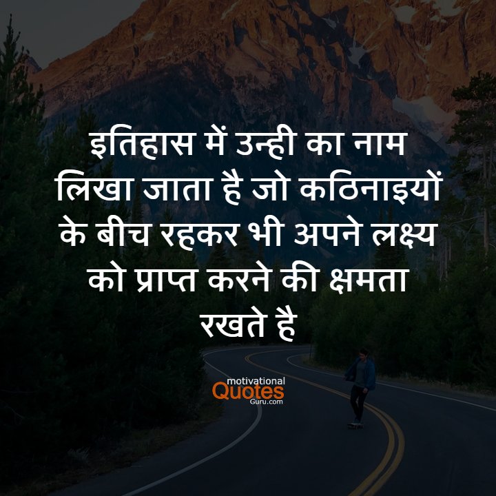 Mot Quotes in Hindi