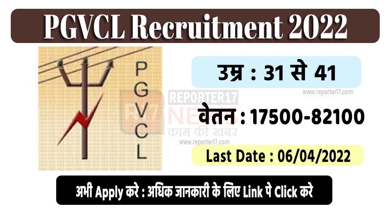 PGVCL Recruitment 2022