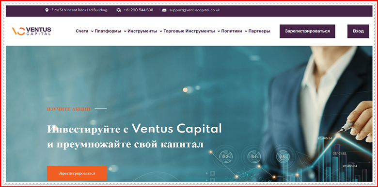 Мошеннический проект ventuscapital.co.uk – Отзывы, развод, обман! Компания Ventus Capital мошенники