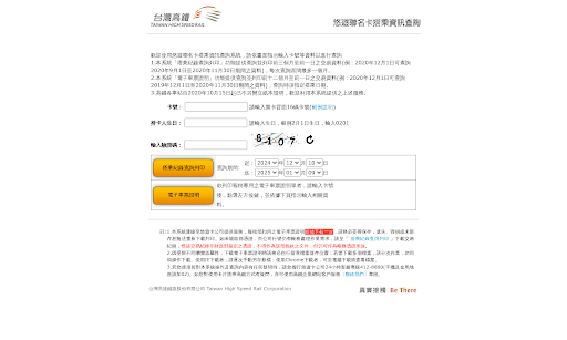 https://queryweb.easycard.com.tw/thsrc_web/
