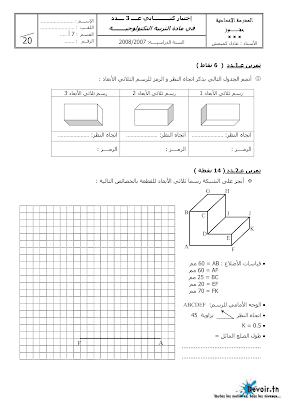 فرض مراقبة 3 تربية تكنولوجية سنة 7 الثلاثي الثالث, امتحان تربية تكنولوجية pdf  سنة سابعة,  تمارين تربية تكنولوجية سنة سابعة  سنة 7 أساسي