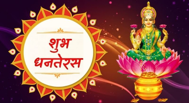 Happy Dhanteras Images