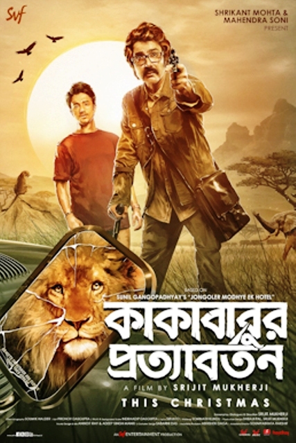 Kakababur Protyaborton Bengali Movie