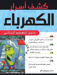 كتاب تعلم الكهرباء