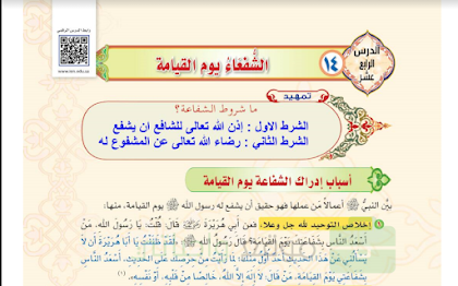 أسباب القيامة الشفاعة يوم من إدراك من اسباب