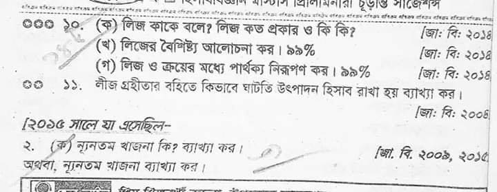 অনার্স ৪র্থ বর্ষের অ্যাডভান্সড অ্যাকাউন্টিং-২ সাজেশন ২০২২