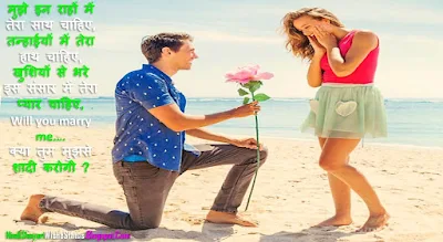 Propose Day Quotes in Hindi