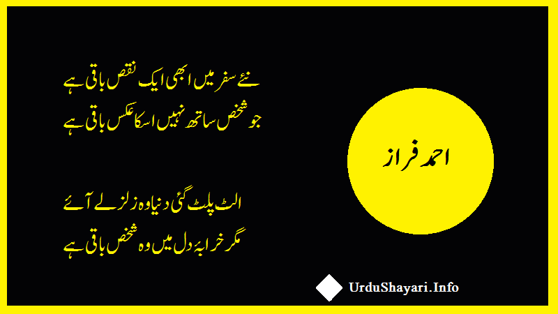 ahmed faraz poetry - 4 lines poetry - naye safar mie bhi aik nuqs baqi hay