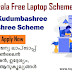 (Apply) Kerala Free Laptop Scheme | केरल फ्री लैपटॉप योजना ऑनलाइन आवेदन, पात्रता और लाभ