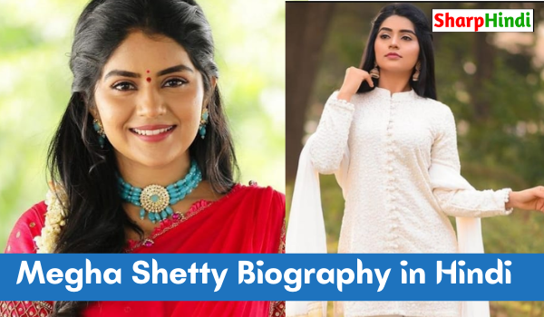 Megha Shetty Biography in Hindi