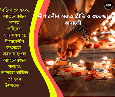 Diwali FB post image with Wishes in assamese