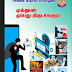 முத்துவும் முப்பது திருடர்களும் PDF பதிவிறக்கம் Download