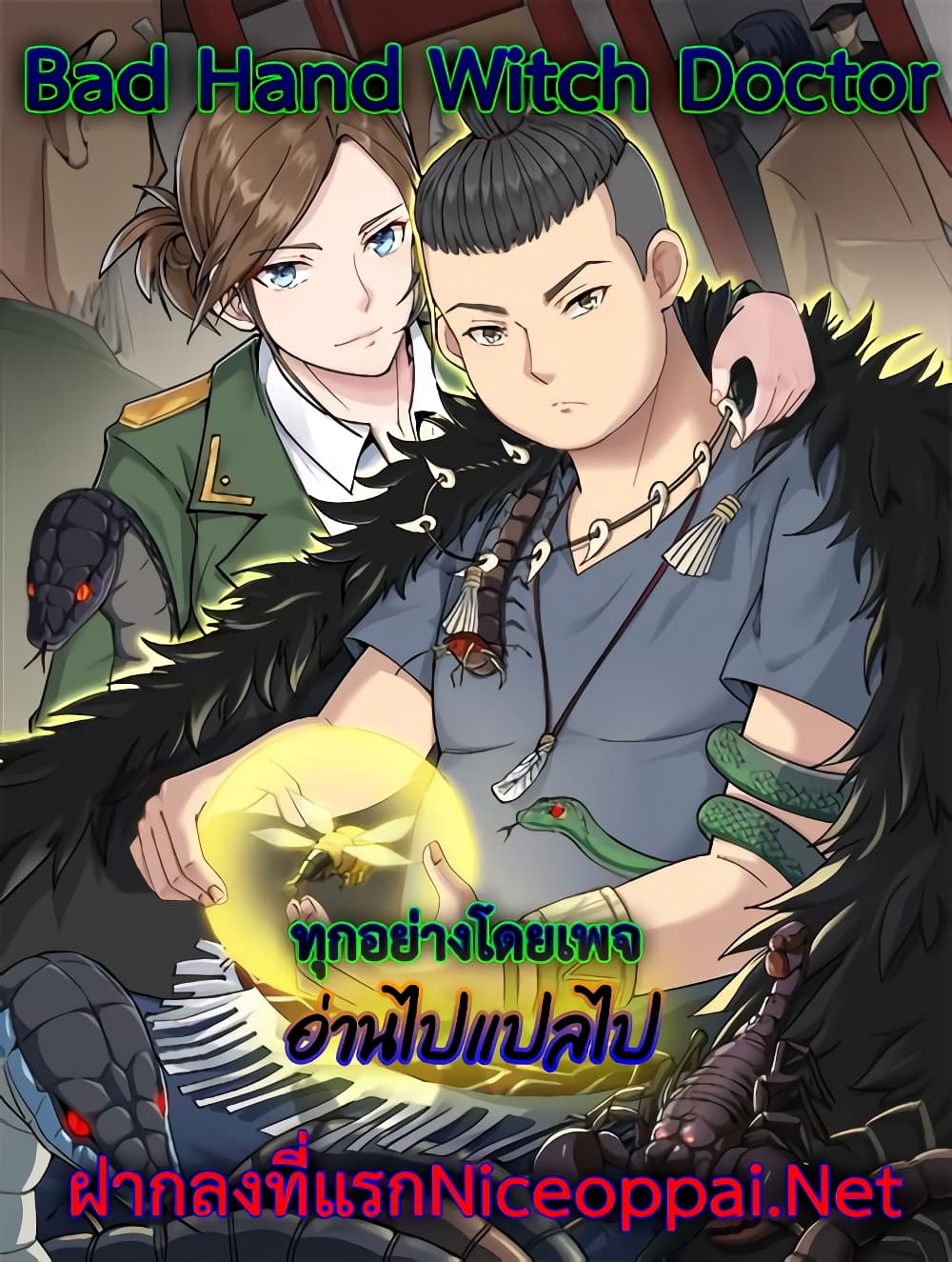Bad Hand Witch Doctor-ตอนที่ 104