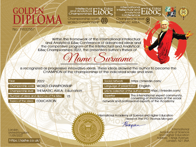 Golden Diploma of the World Intellectual and Analytical Εἶδος Championships