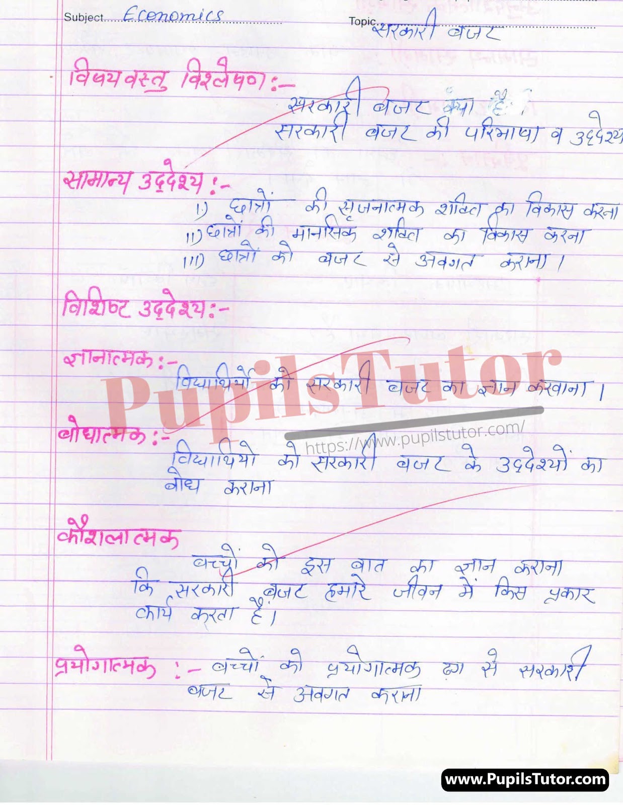 Budget Lesson Plan | Budget Lesson Plan In Hindi For Class 11th ,12 – (Page And Image Number 1) – Pupils Tutor