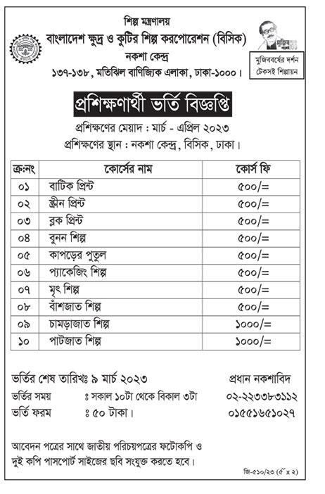 দৈনিক পত্রিকা চাকরির খবর ০৭ মার্চ ২০২৩ - All Daily Newspaper Job Circular 07 March 2023 - আজকের চাকরির খবর ০৭-০৩-২০২৩ - আজকের চাকরির খবর ২০২৩ - চাকরির খবর ২০২৩ - দৈনিক চাকরির খবর ২০২৩ - Chakrir Khobor 2023-2024 - Job circular 2023-2024