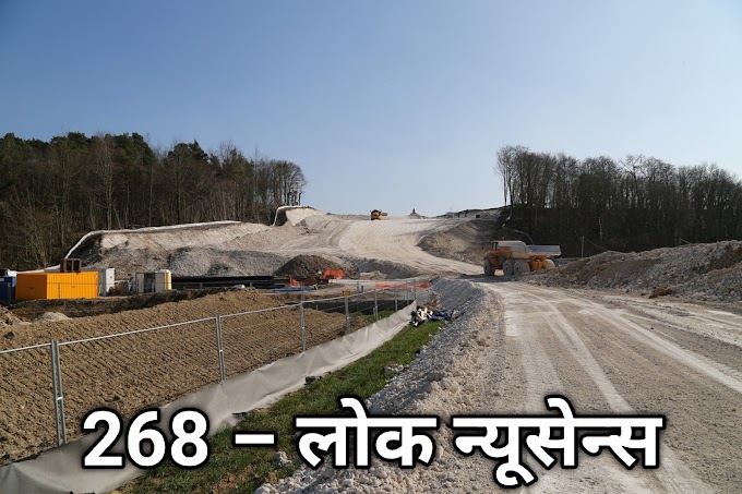 268 – लोक न्यूसेन्स