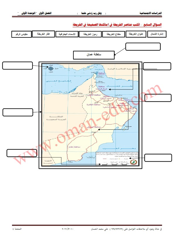 أقرأ خريطة وطني - للصف الرابع - اسئلة وتدريبات