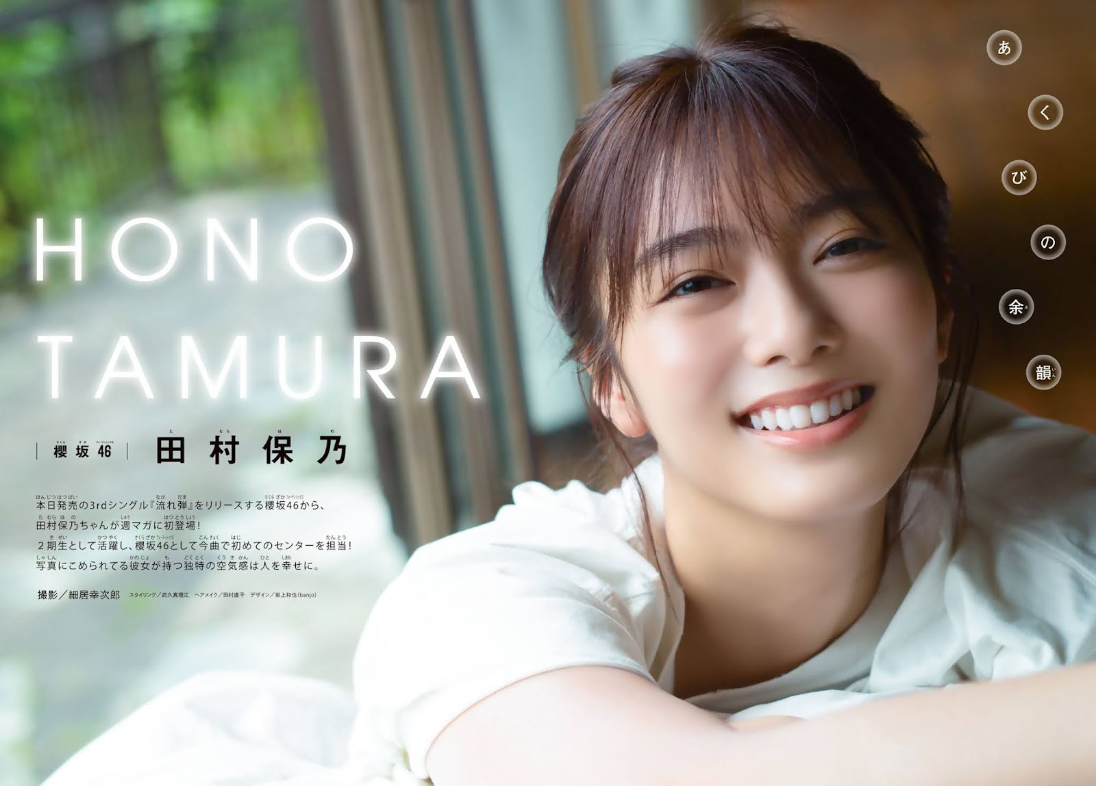 Hono Tamura 田村保乃, Shonen Magazine 2021 No.46 (週刊少年マガジン 2021年46号)