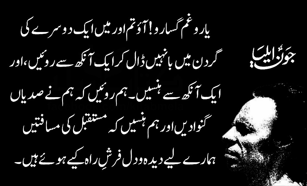 jaun elia sad poetry,john elia poetry in urdu,john elia love poetry,john elia poetry in english jaun elia best poetry,john elia poetry status,john elia urdu poetry 2 lines,jaun elia ghazal john elia poetry in urdu 2 lines,john elia quotes in english,jaun elia best poetry in urdu john elia sad poetry in urdu,john elia poetry in english,jaun elia quotes on life,jaun elia best lines john elia 2 lines poetry sms