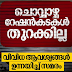 ജില്ലയിലെ റേഷന്‍ കടകള്‍ നാളെ അടച്ചിടും  