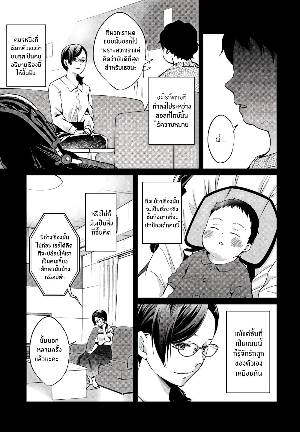 Jikyuu Sanbyaku En no Shinigami - หน้า 13