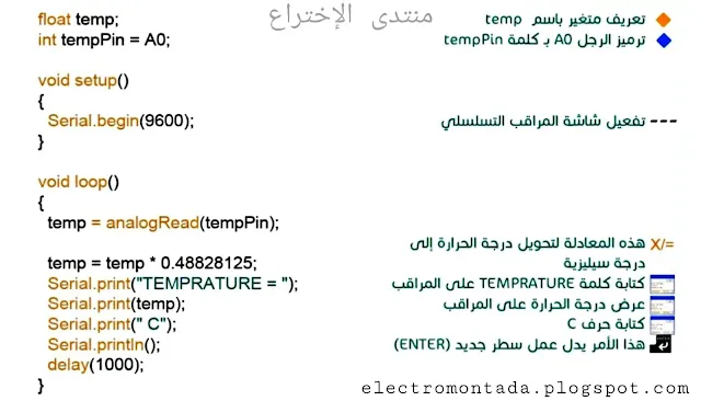 كود حساس الحركة - دورة تعلم برمجة الأردوينو الدرس الثامن