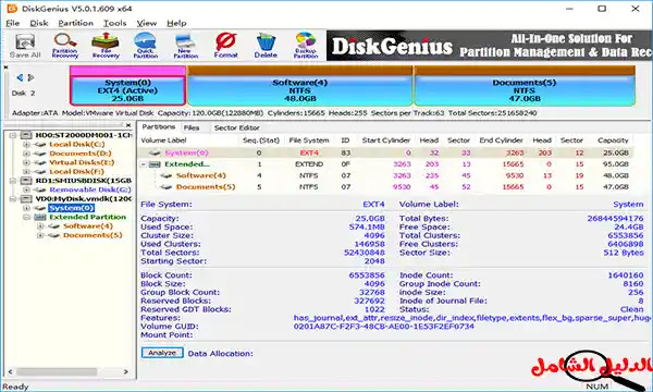 برنامج DiskGenius