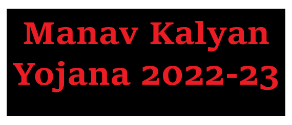 मानव कल्याण योजना | Manav Kalyan Yojana 2022-23